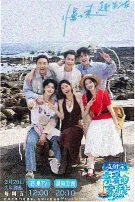 一起去露营综艺在线